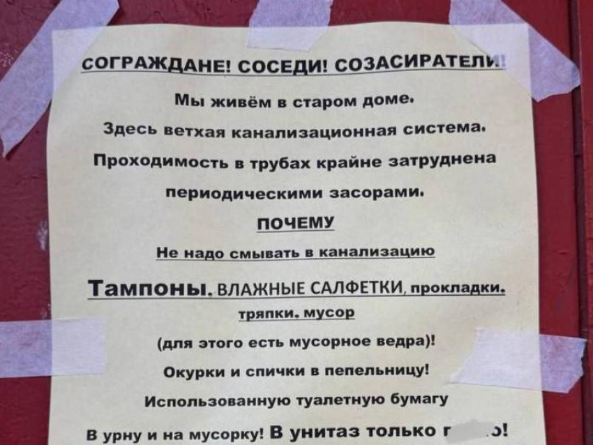  «Созасиратели, хватит!»: жёсткое объявление о фекалиях появилось в Воронеже