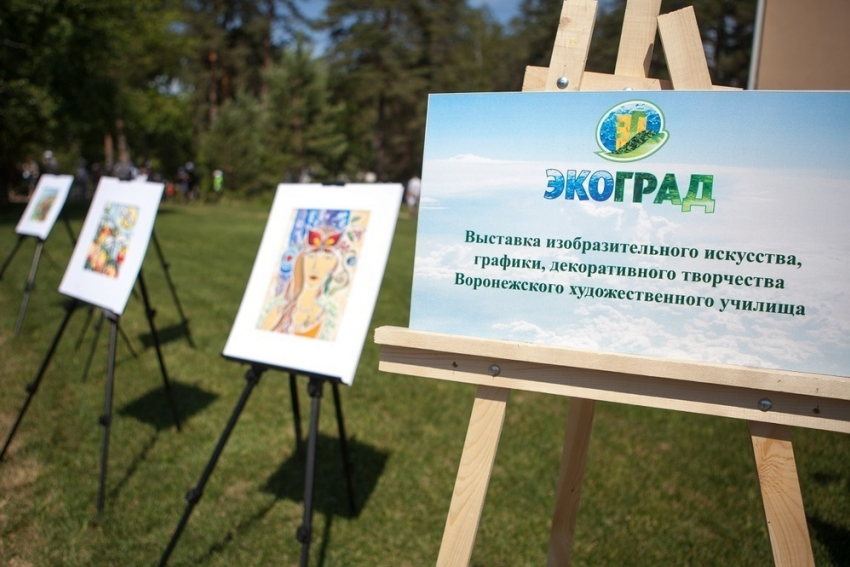 В Воронеже пройдет областной экологический фестиваль «ЭКОГРАД» 