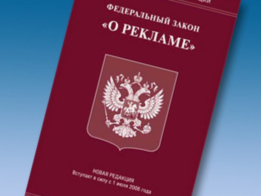 В Воронеже на стене многоквартирного дома незаконно повесили рекламу