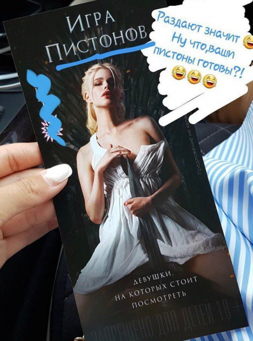 Мужской клуб Воронежа порадовал горожан своей эротической рекламой и предложением «поиграть пистонами»