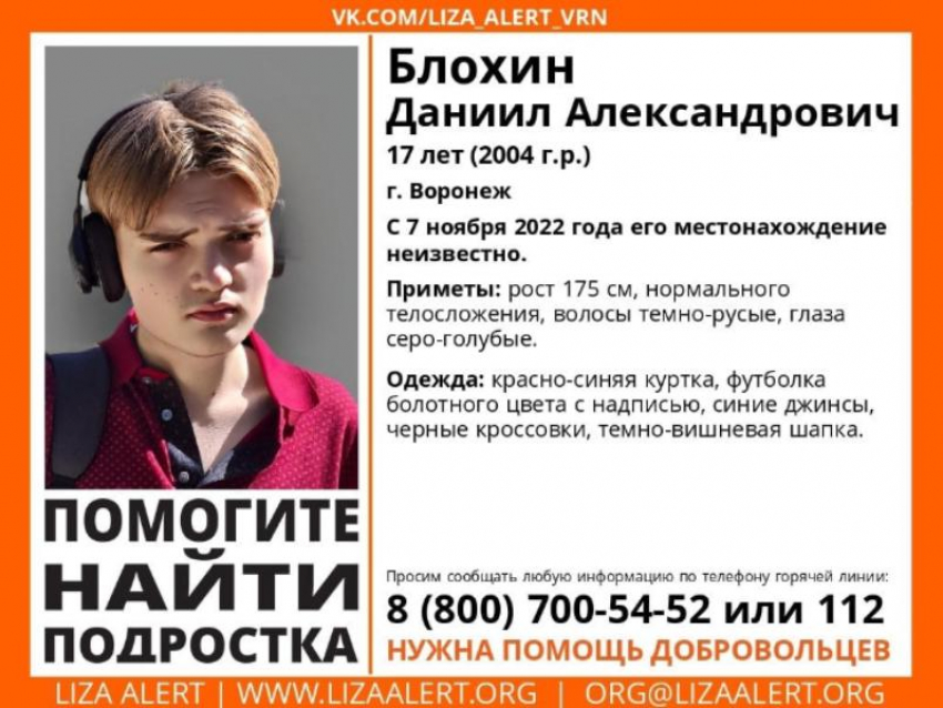 17-летний парень пропал в Воронеже