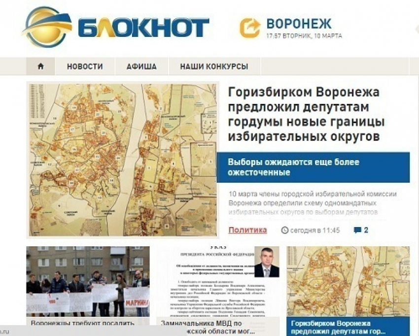 «Блокнот Воронеж» попал в тройку самых читаемых СМИ региона