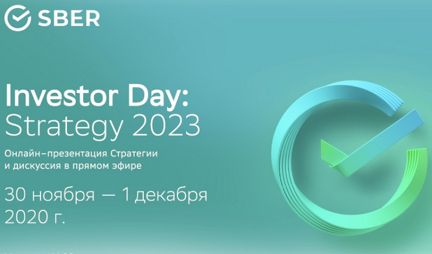 Investor Day Сбера: как это было