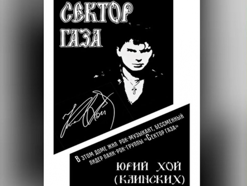 Вариант памятной доски легендарному Хою показал мэр Воронежа Сергей Петрин