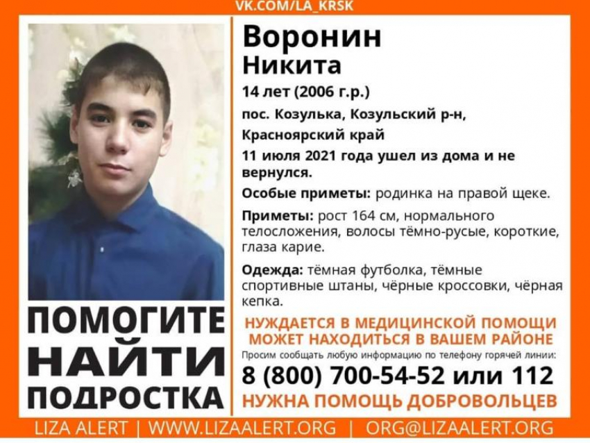 17-летний «экстрасенс» из Воронежа обманул маму пропавшего красноярского школьника 