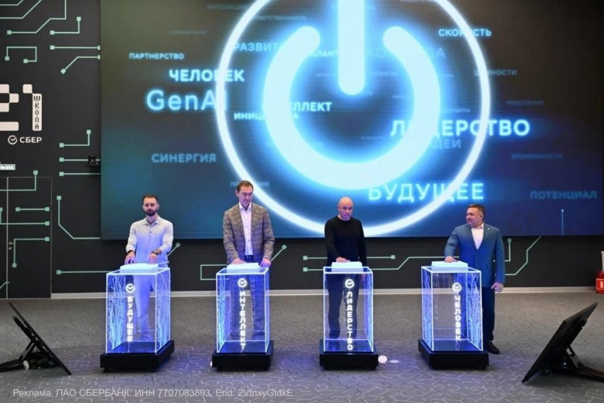 В липецкой «Школе 21» открылся первый региональный обучающий Бизнес ГигаХаб по созданию ИИ-агентов