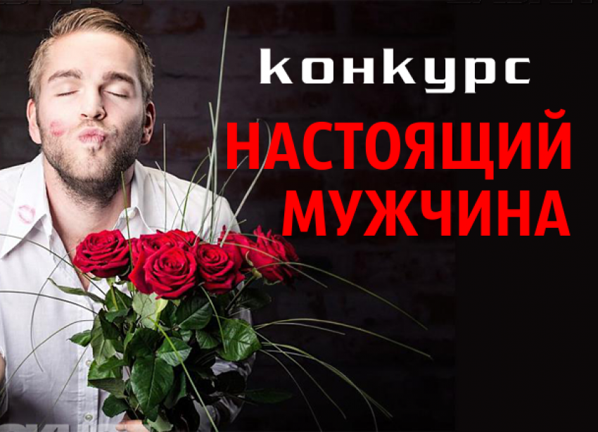 Выбраны победители в конкурсе «Настоящий мужчина»