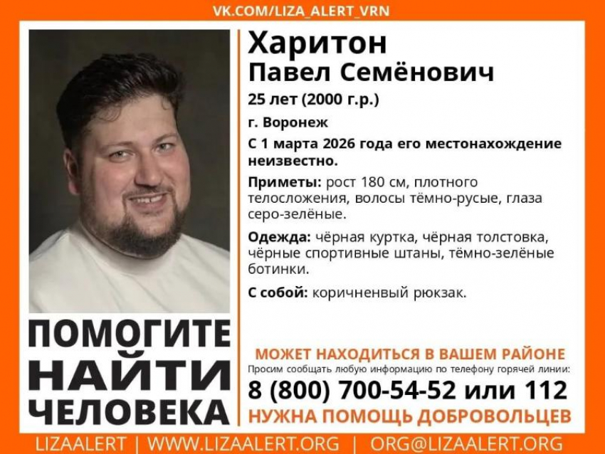 Сын бывшего чиновника пропал в Воронеже