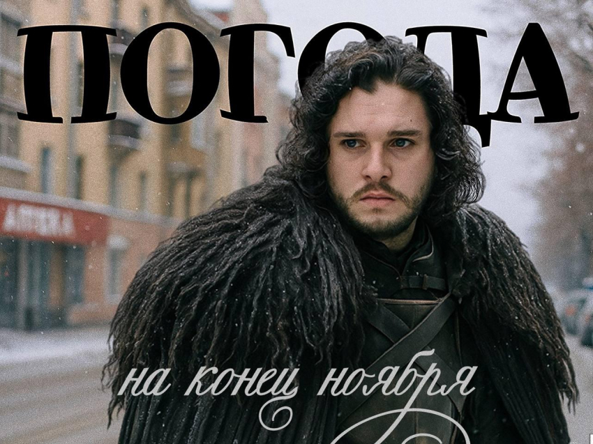 Зима близко: какая погода ждет Воронеж в конце ноября 