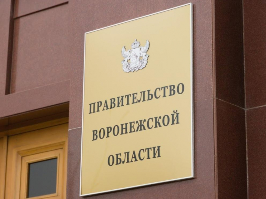 Правительство Воронежской области сделало заявление по поводу событий в ДНР и ЛНР