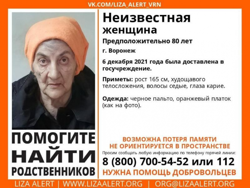 Родственников неизвестной старушки разыскивают в Воронеже 