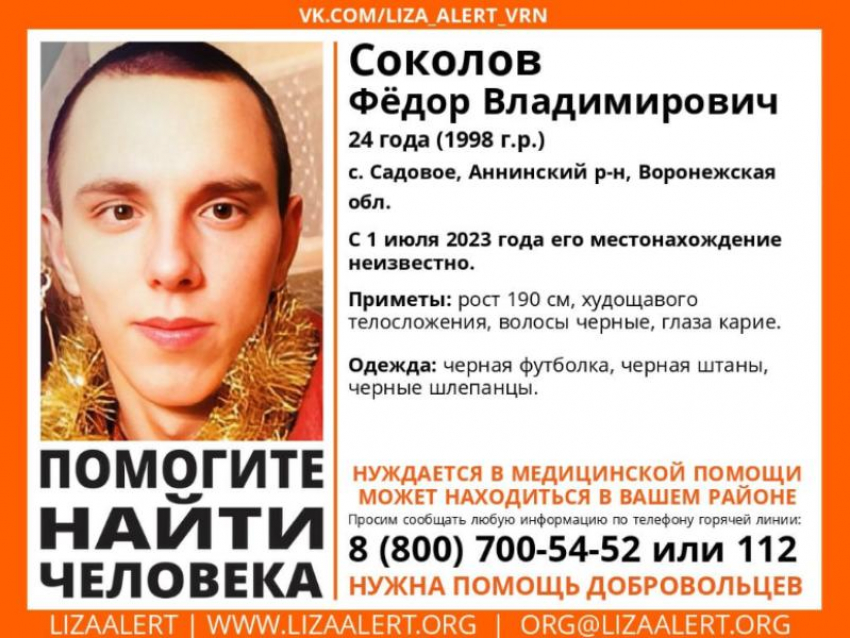 Найдись живым: в Воронежской области ищут 24-летнего парня, пропавшего три недели назад назад