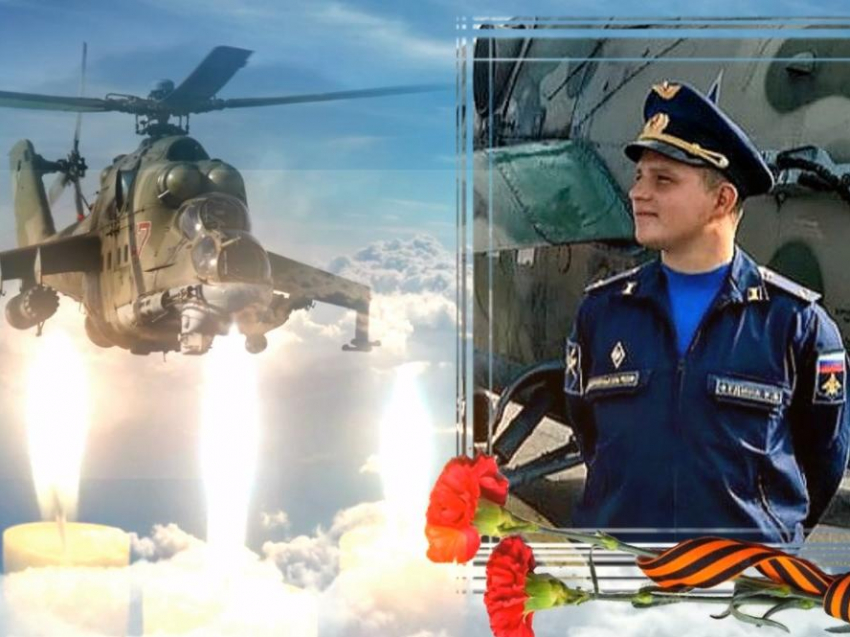 Воронежская академия посвятила видео выпускнику, погибшему в сбитом вертолете в Армении