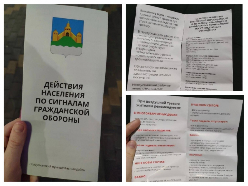 Листовки на случай воздушной тревоги появились под Воронежем