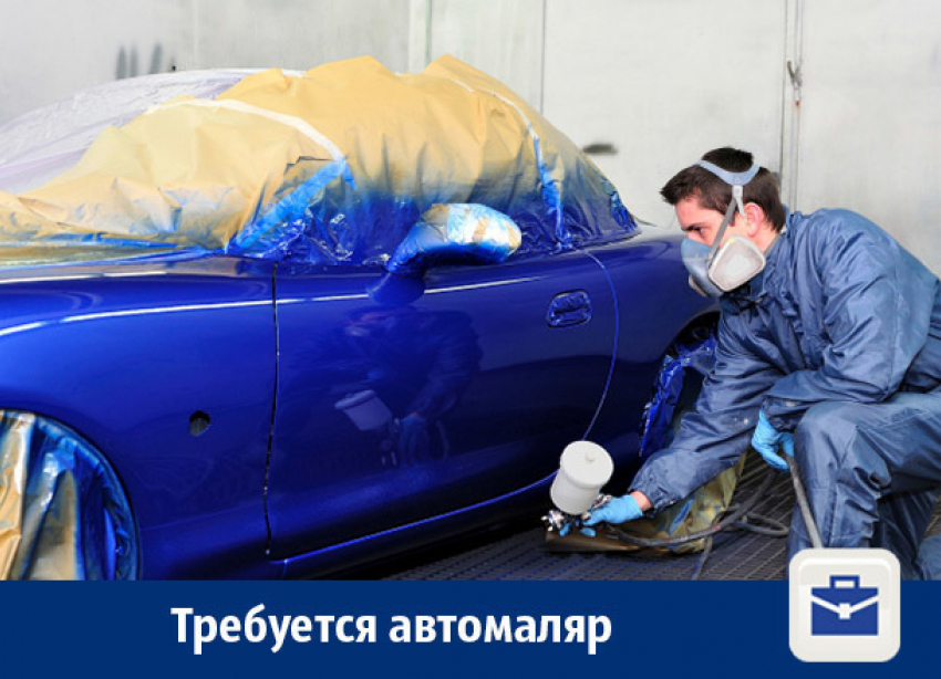 В Воронеже ищут опытного автомаляра