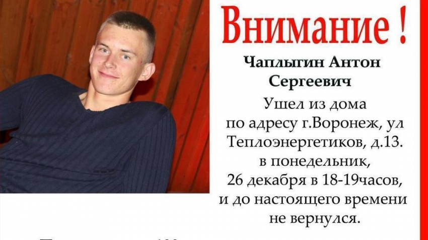 В Воронеже при загадочных обстоятельств без вести пропал 20-летний парень