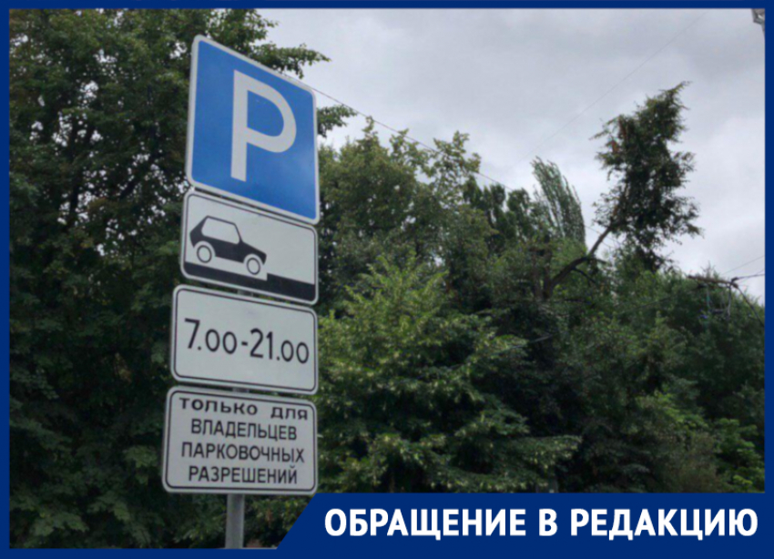 Стало известно, для кого установили новые парковочные знаки в центре Воронежа 