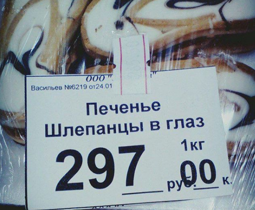 Печенье «шлепанцы в глаз» на рынке в Воронеже удивило горожан