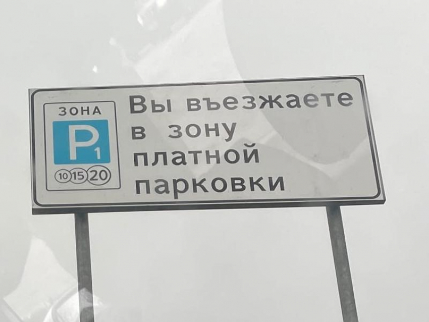 Платные парковки не будут работать три дня в Воронеже  