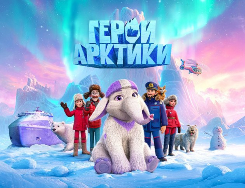 Воронежский мультик покажут на атомном ледоколе в Мурманске