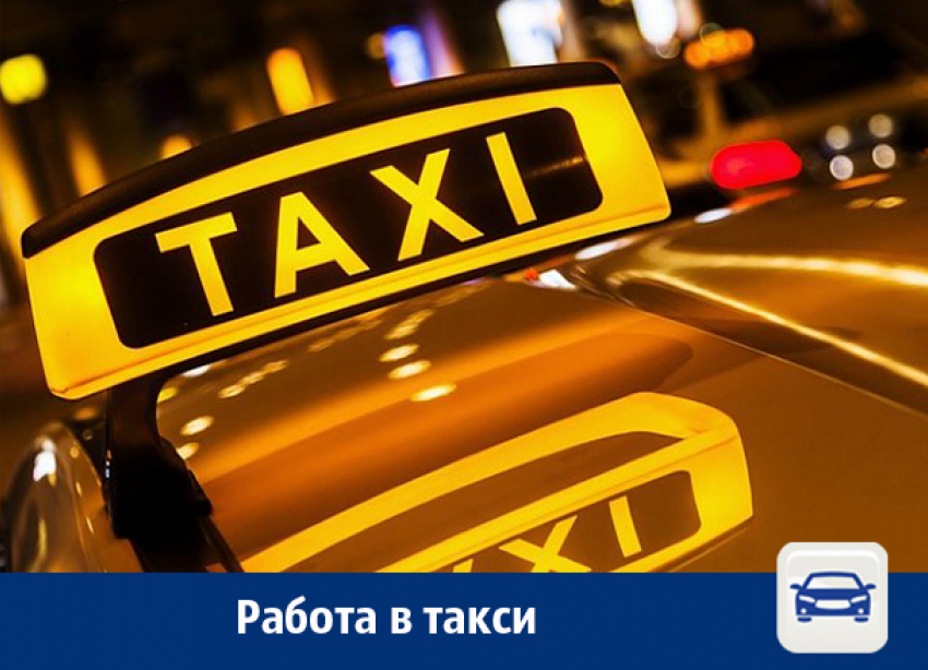 Подключение к системе такси