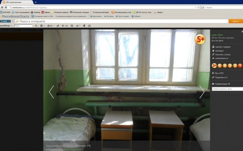 Фотография воронежской больницы шокировала пользователей «Одноклассников»