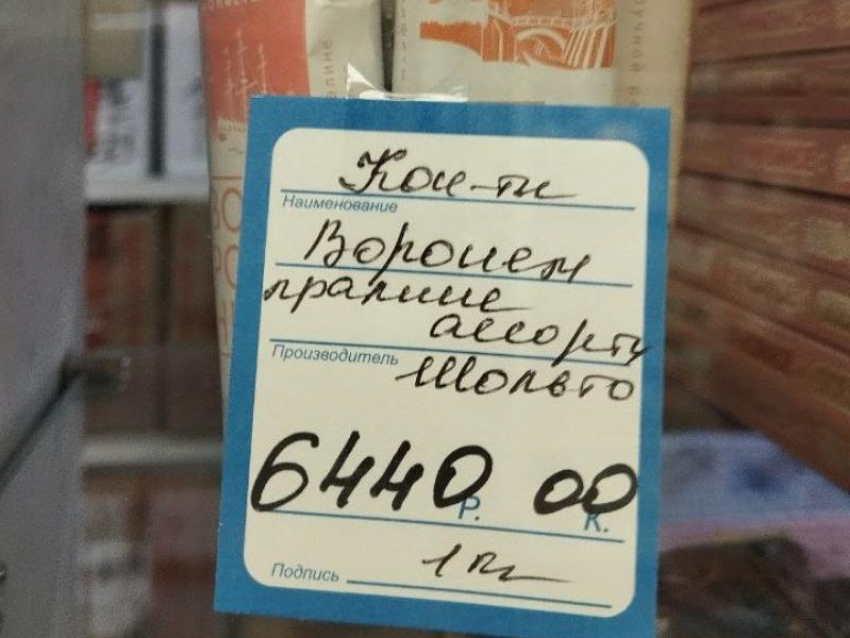 Цены на конфеты потрясли воронежцев