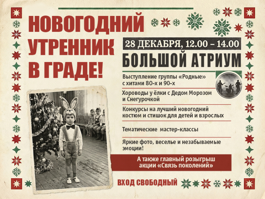 Как в старые добрые: в Воронеже бесплатно проведут тот самый новогодний утренник
