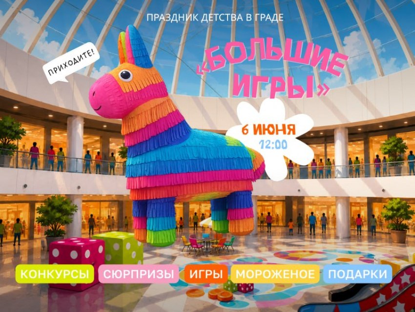 В Сити-парке «Град» 6 июня пройдет праздник ко Дню защиты детей