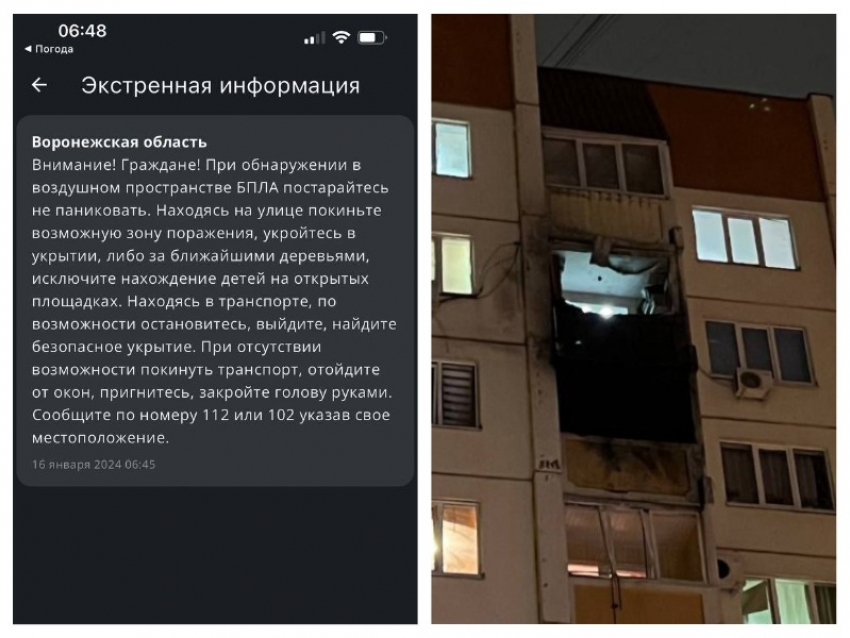 Экстренную рассылку от МЧС получили воронежцы после атак украинских БПЛА