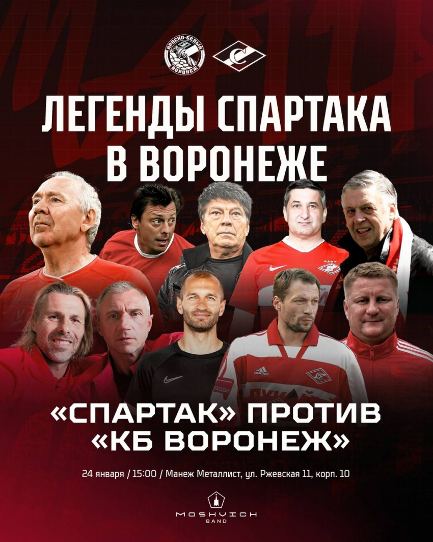 Легенды «Спартака» приедут в Воронеж ради необычного матча