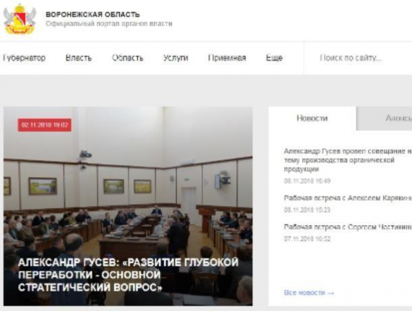 Рупор воронежского правительства оказался на дне всероссийского рейтинга