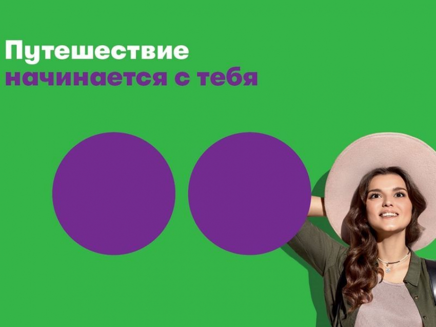 МегаФон Путешествия – в удобном приложении на iOS и Android