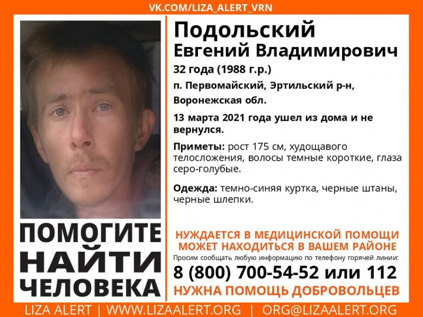 Воронежец, нуждающийся в медпомощи, ушел из дома в шлепках и не вернулся