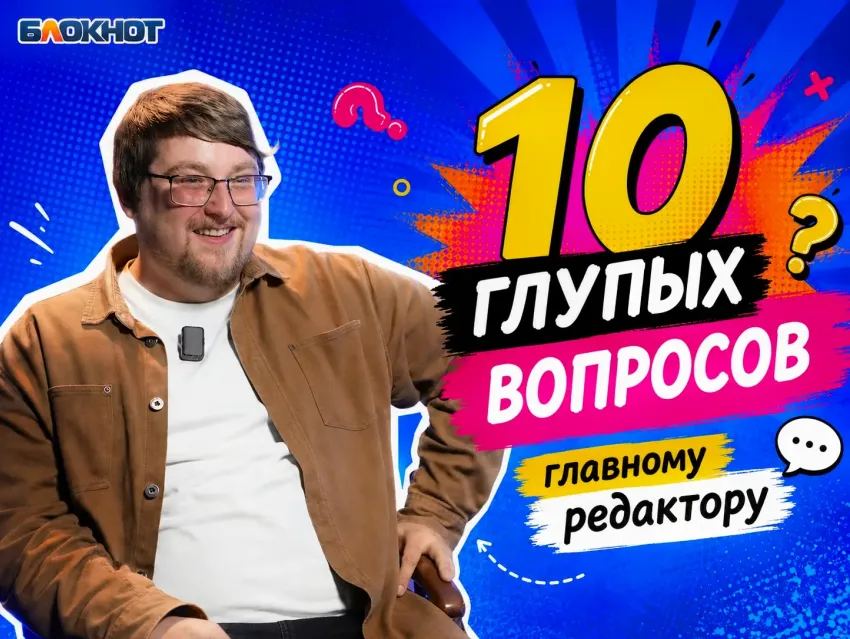 «Главред дома плачет»: главный редактор «Блокнота» честно ответил на 10 глупых вопросов