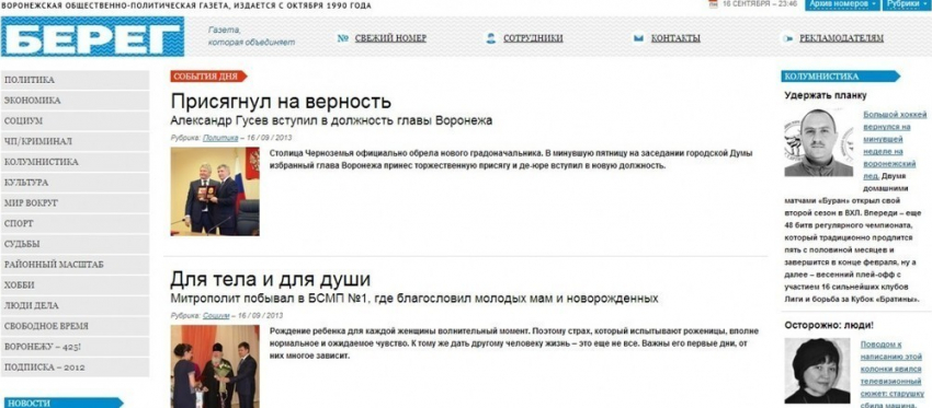 Что ждет газету «Берег» с приходом нового мэра Александра Гусева?