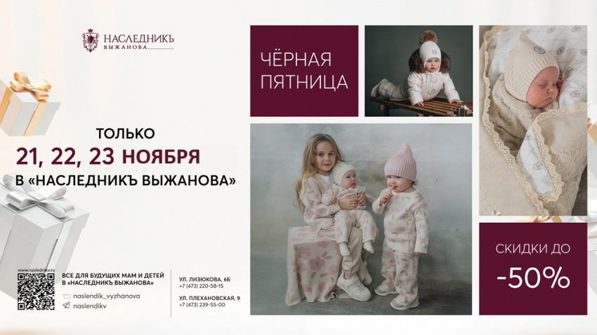 Чёрная пятница в «НаследникЪ Выжанова»! Кто не успел? Повторяем!