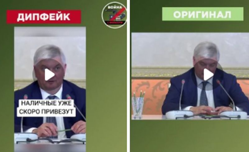 Разоблачен фейк с воронежским губернатором и «нехваткой наличных денег»