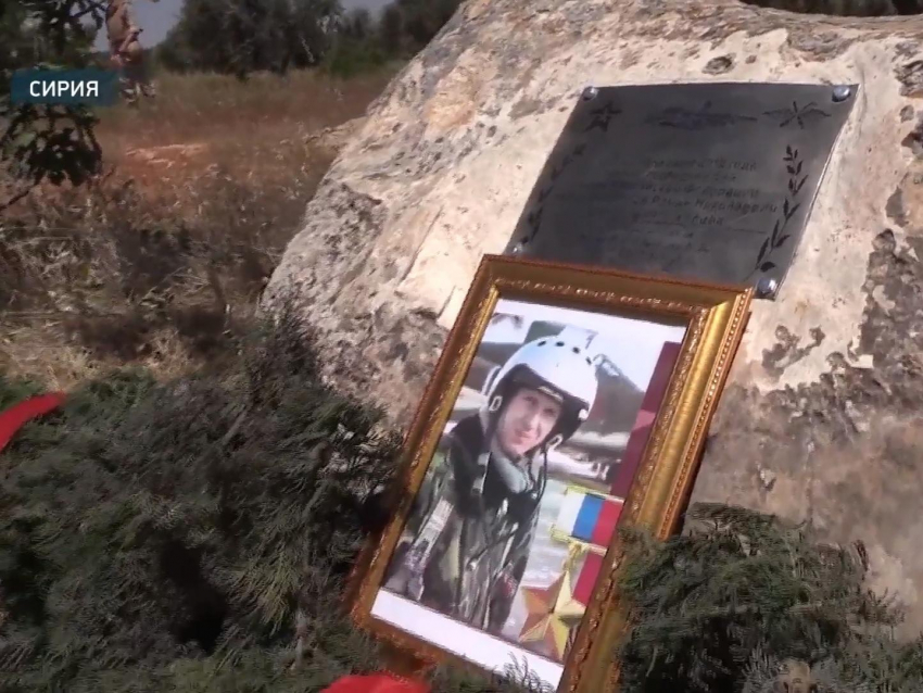 На месте героической гибели летчика Романа Филипова в Сирии установили мемориальную табличку