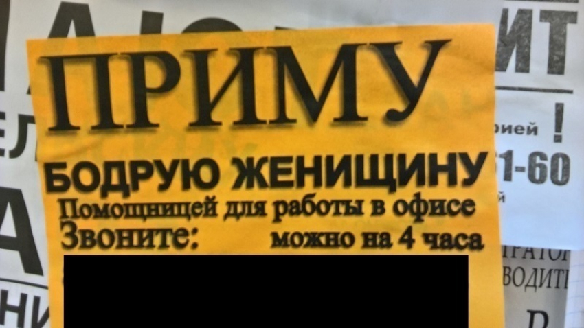 В центре Воронежа ищут «бодрую женищину» на четыре часа