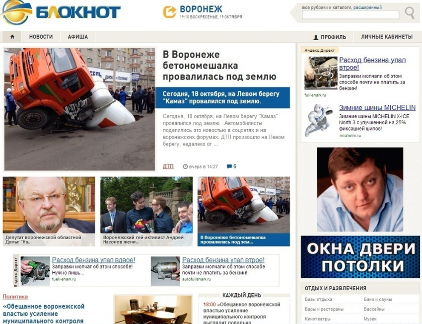 «Блокнот Воронеж» стал ближе к читателям