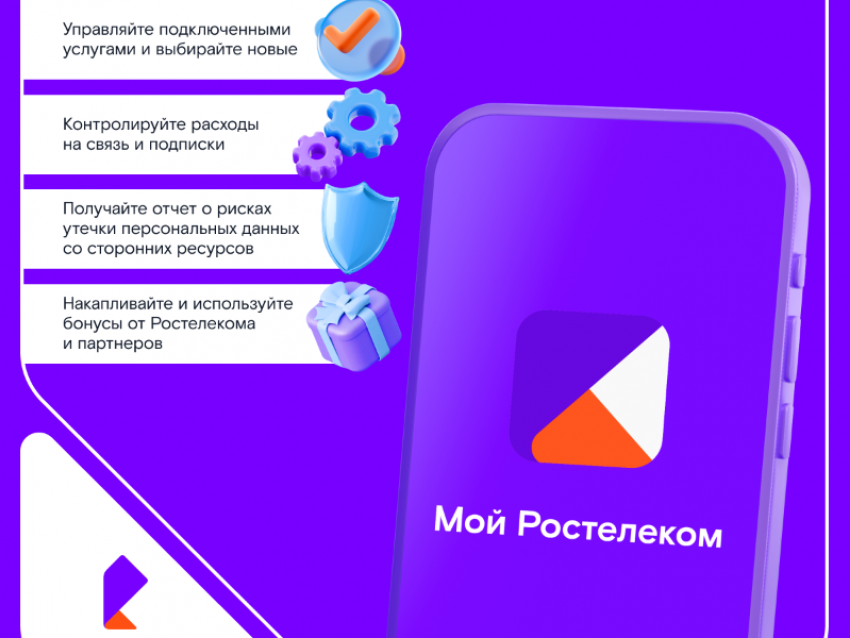 «Ростелеком» обновил мобильное приложение для абонентов