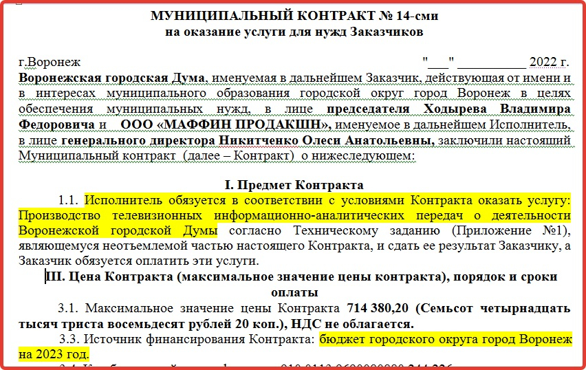 Нарушение условий муниципального контракта. Муниципальный контракт. структура муниципального контракта.