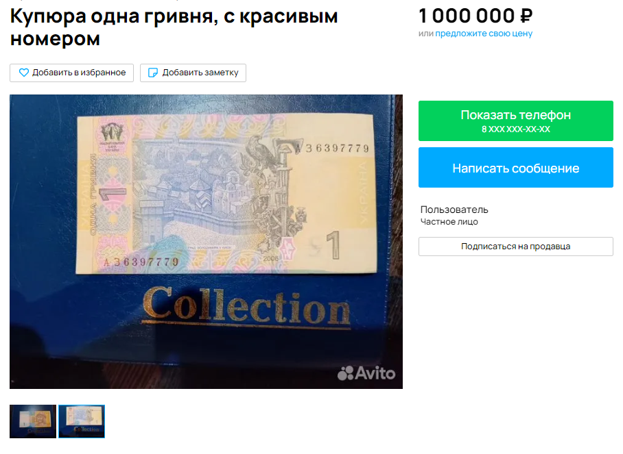 Продано за миллион рублей. Миллион рублей купюра. Купюра 5 миллионов рублей. Купюра 7500 рублей. 455 Рублей купюра.