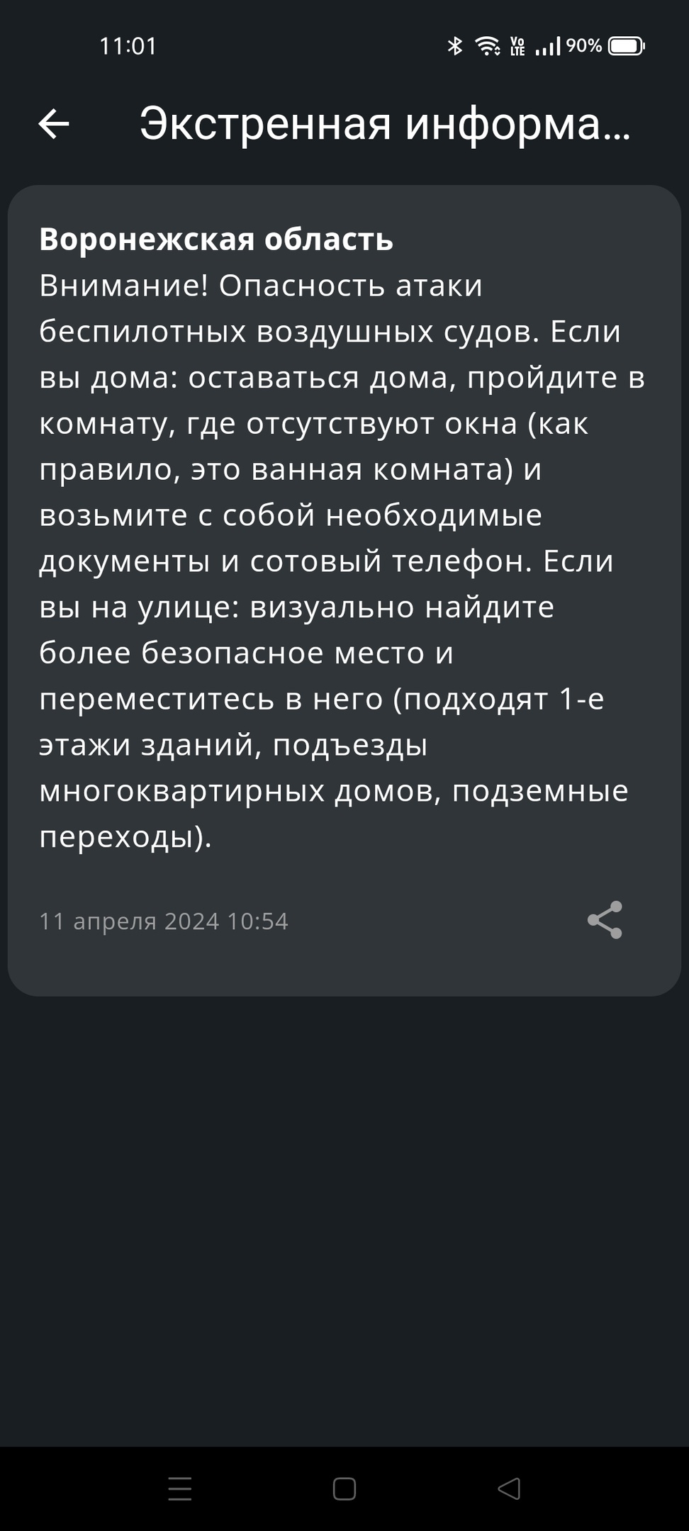 Сохраняется ли опасность атаки бпла в воронеже