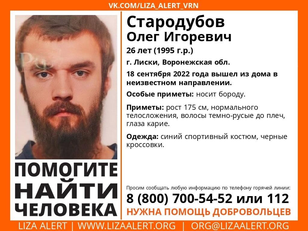 26-летний парень внезапно пропал в Лисках Воронежской области