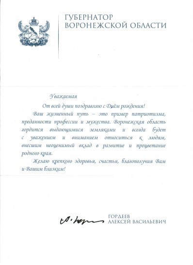 Поздравление с днем рождения губернатору Ленинградской области от генерального директора Группы ЦДС