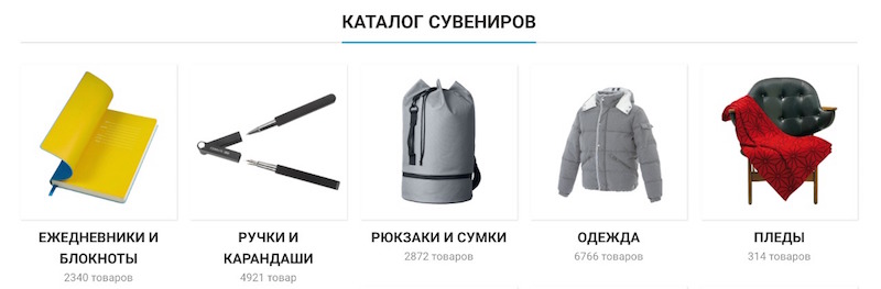 выбор товаров каталог сувениров ручки блокнота одежда.jpeg выбор товаров каталог сувениров ручки блокнота одежда.jpeg
